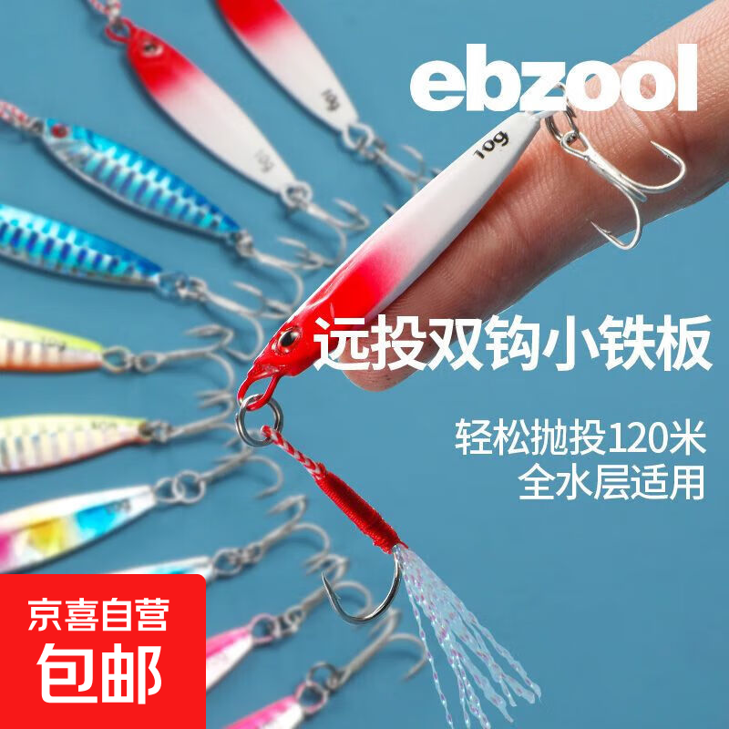 双钩远投小铁板路亚饵海钓淡水亮片vbi鱼饵翘嘴鲈鱼鲅鱼专杀假饵 7g双钩铁板红头白身 1枚装