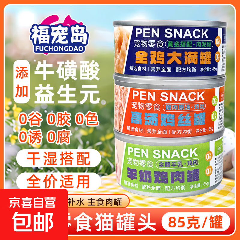 猫罐头增肥补水发腮利尿鸡肉慕斯猫湿粮浓汤补水主食24罐猫零食 全鸡慕斯 一罐试吃装
