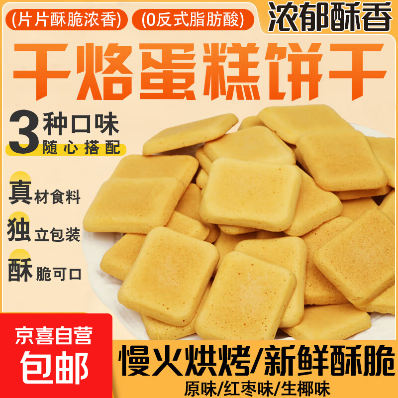 干烙蛋糕酥脆饼干独立包装早餐学生解馋办公室宿舍网红休闲小零食 干烙蛋糕干混合多种口味 320克/约20包40片