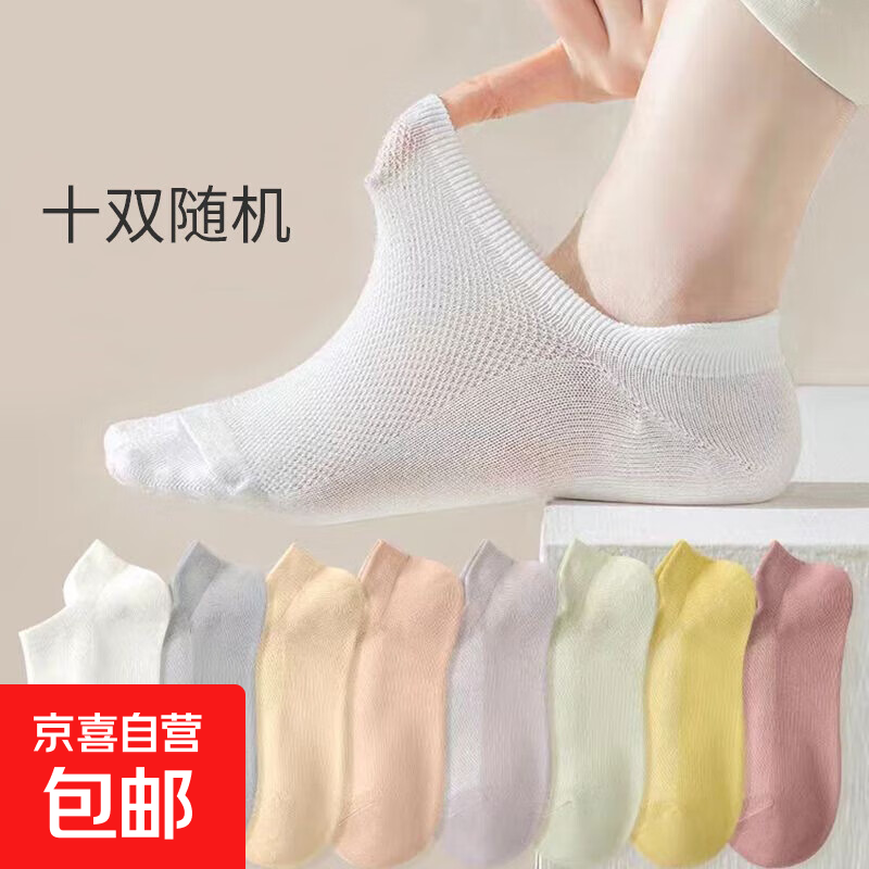 【网眼女船袜】诸暨袜子女夏天薄款网眼短筒袜春夏季女士不掉跟 【混色随机】 10双 均码 35-40码