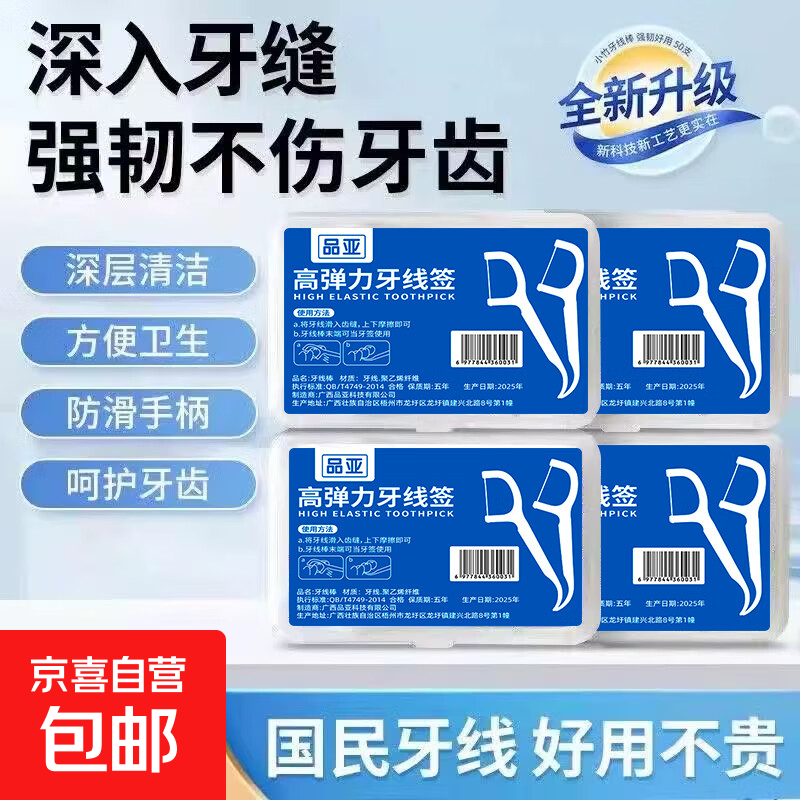 牙线超细家庭装儿童专用极细牙签线剔牙线家用正畸扁线便携牙线棒 【舒适清洁-保护牙龈-好用不贵】 二盒【100支】