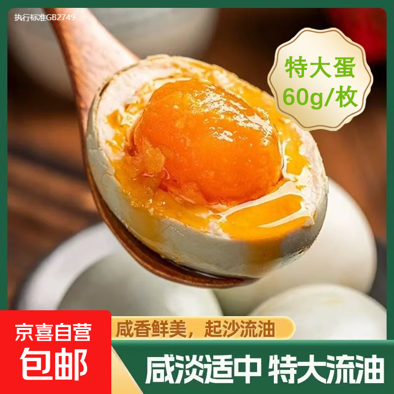 海卓扬 正宗红心流油咸鸭蛋60g新鲜大蛋黄即食特级咸鸭蛋整箱 4枚