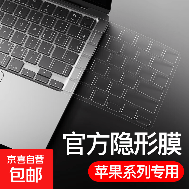 适用MacBook键盘膜M4 Pro14寸16电脑Air13笔记本2025苹果Mac键盘M3薄Air15.3防尘套M2macpro保护膜 超薄TPU透明【键盘膜】 2025款Air13.6寸M4【A3