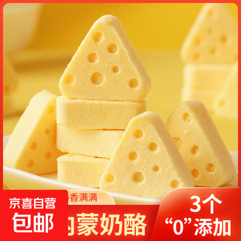 佰牧情内蒙古特产三角奶酪即食儿童食品高钙牛奶片 三角奶酪块-蔓越莓味100g 【内蒙古特产】