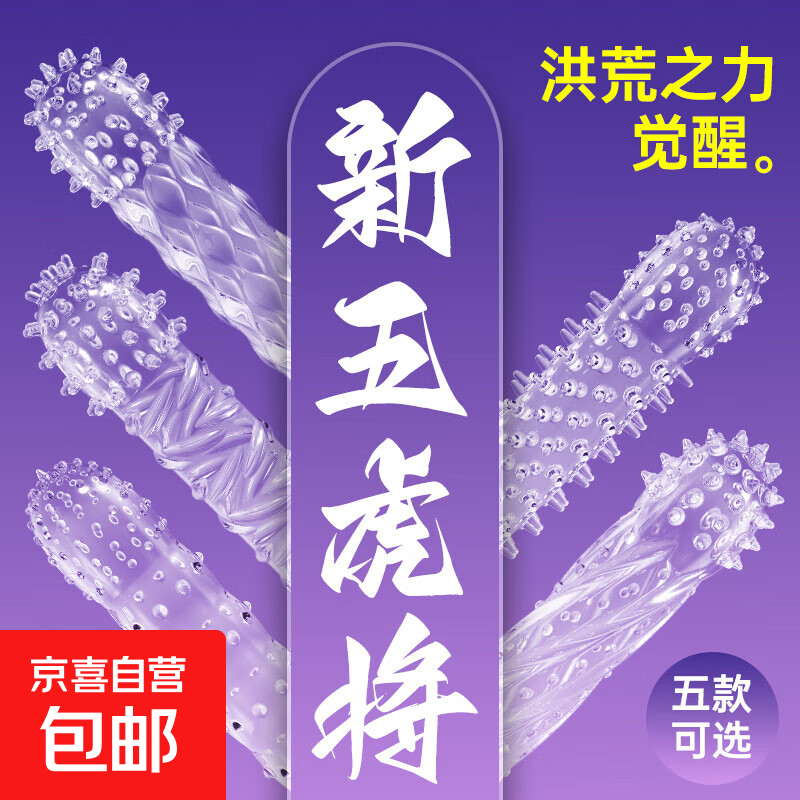 狼牙套增粗增长情趣夫妻用品变态安全套男用带刺大颗粒延时 秘恋狼牙套【B款】【1个】