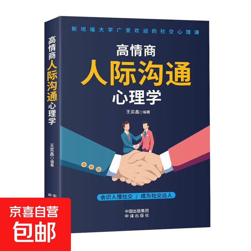 微表情心理学 心理学与沟通技巧高情商人际沟通心理学读心术心理操控术销售心理学 高情商人际沟通心理学
