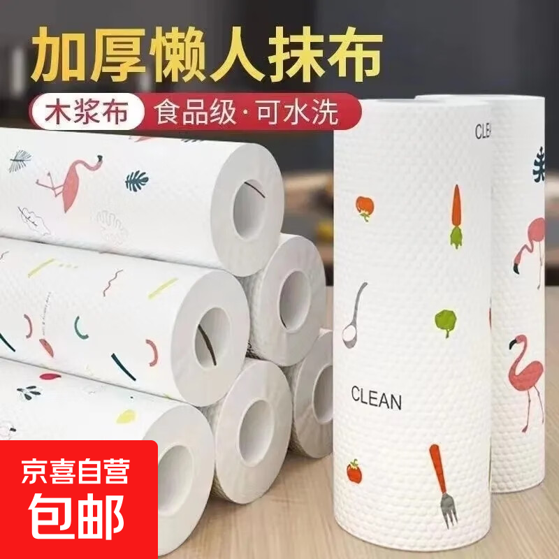 懒人抹布干湿两用家务厨房一次性洗碗布洗碗巾不沾油清洁抹布 印花20*20【50片】