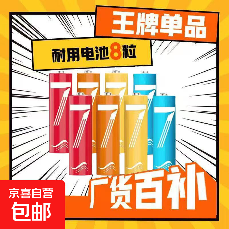 【百万热销】7号电池8个装（可拍多单）
