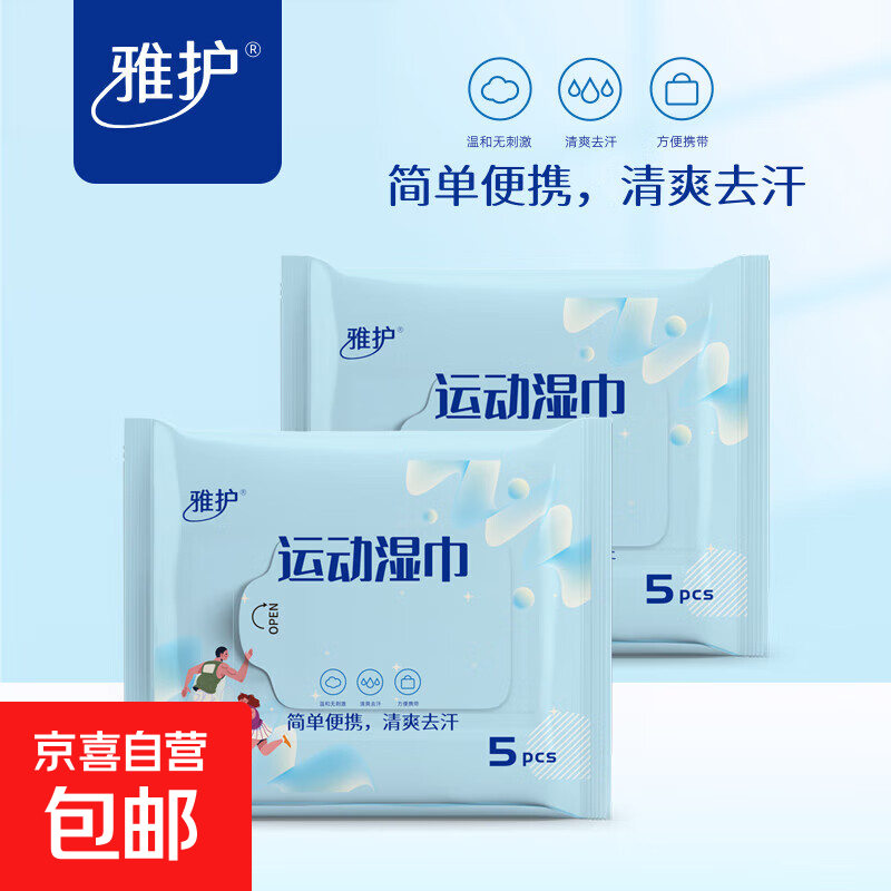 雅护运动冰感降温运动湿巾杀菌清爽去汗便携雅护80克/平布20cm长 8包（5抽*8）