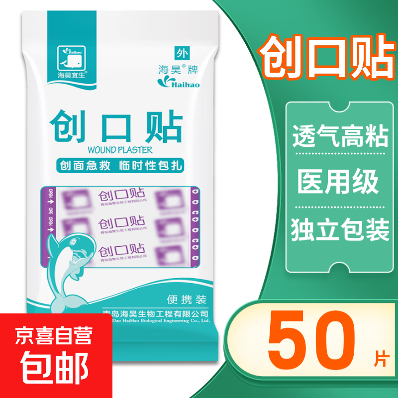 创可贴医用透气防水创口贴家用伤口止血贴敷贴一次性弹力防磨脚贴 医用创口贴【50片/袋】透气款