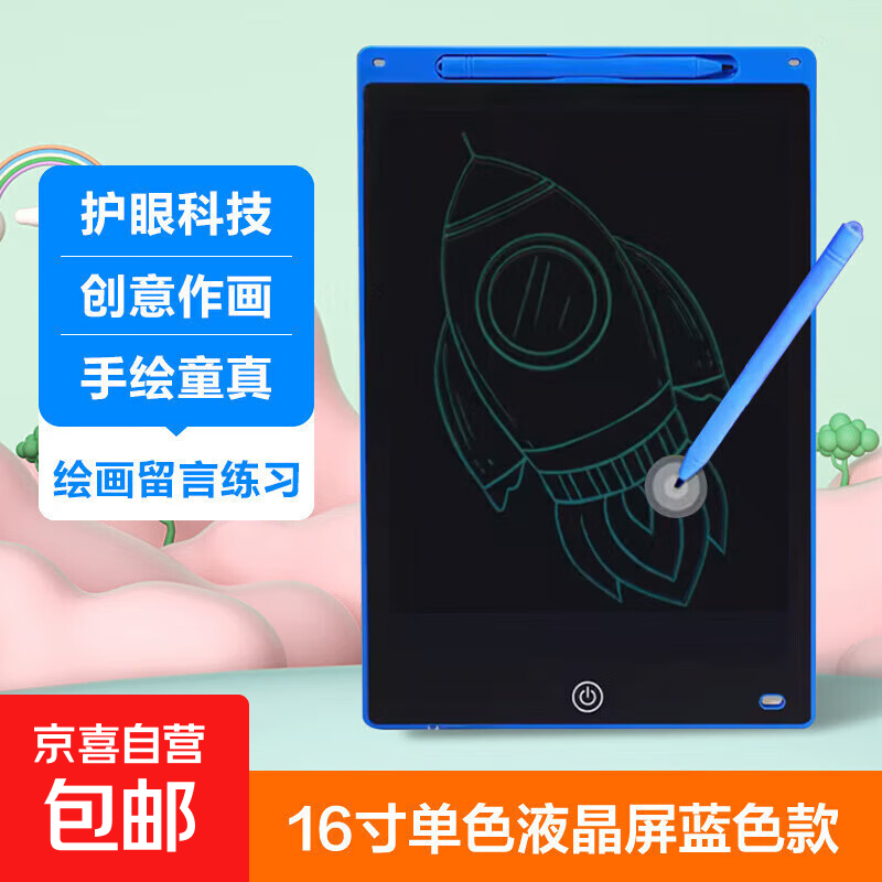 儿童画板液晶屏手写板一键清除宝宝家用小黑板绘画涂鸦电子写字板画画学生益智礼物护眼 16寸单色液晶屏黑色款