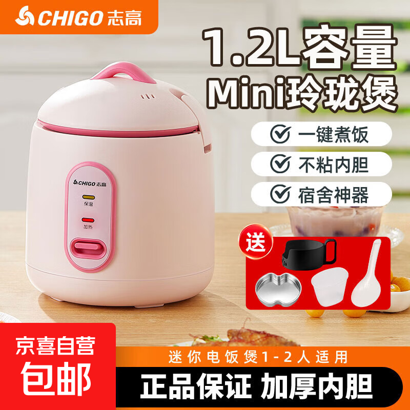 志高（CHIGO）电饭煲家用1-2人迷你小型电饭锅学生宿舍单人不粘锅煮饭煮面煲汤煲粥多功能 粉色1.2L加厚内胆【蒸碟+胆托】 1.2L
