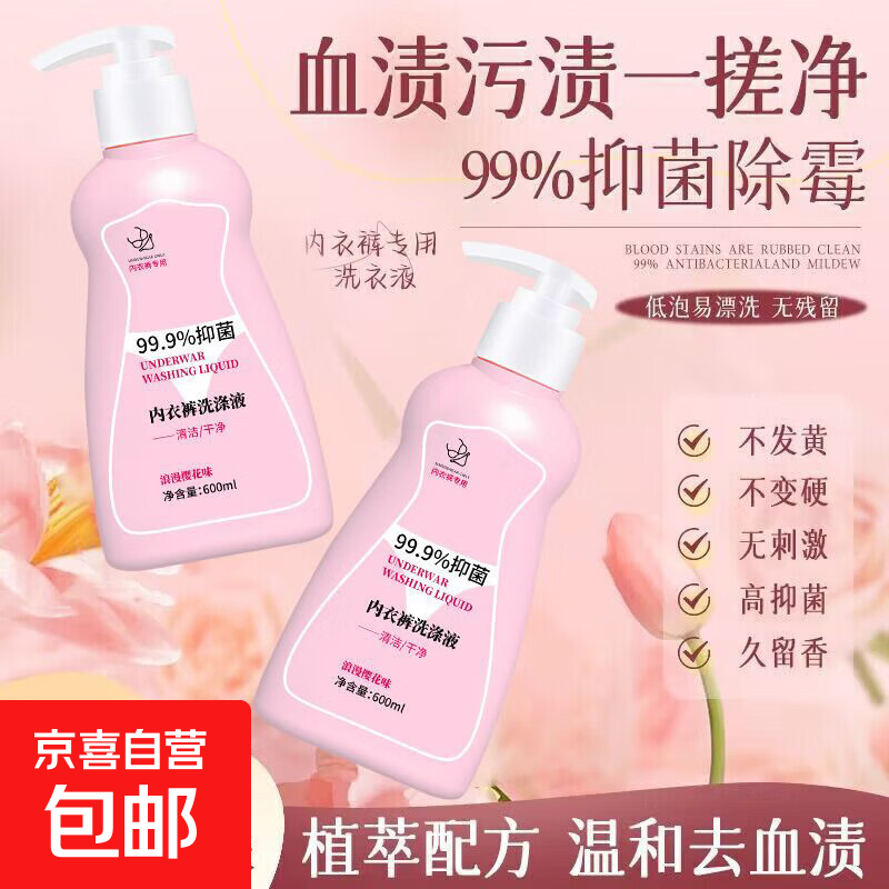 内衣内裤专用洗涤液持久留香杀菌抑菌去血渍除异味女性清洗液 600ml 1瓶装 内衣裤洗涤液