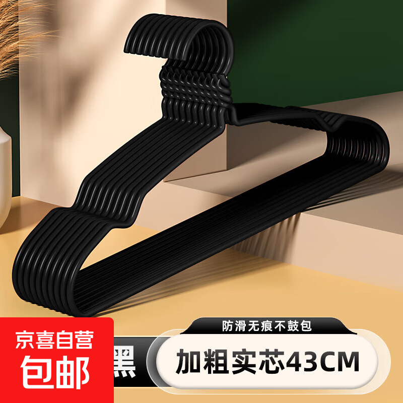 【京东物流】加粗成人衣架防滑护肩衣撑子晾晒衣架衣物收纳架 黑色弧形43cm5个