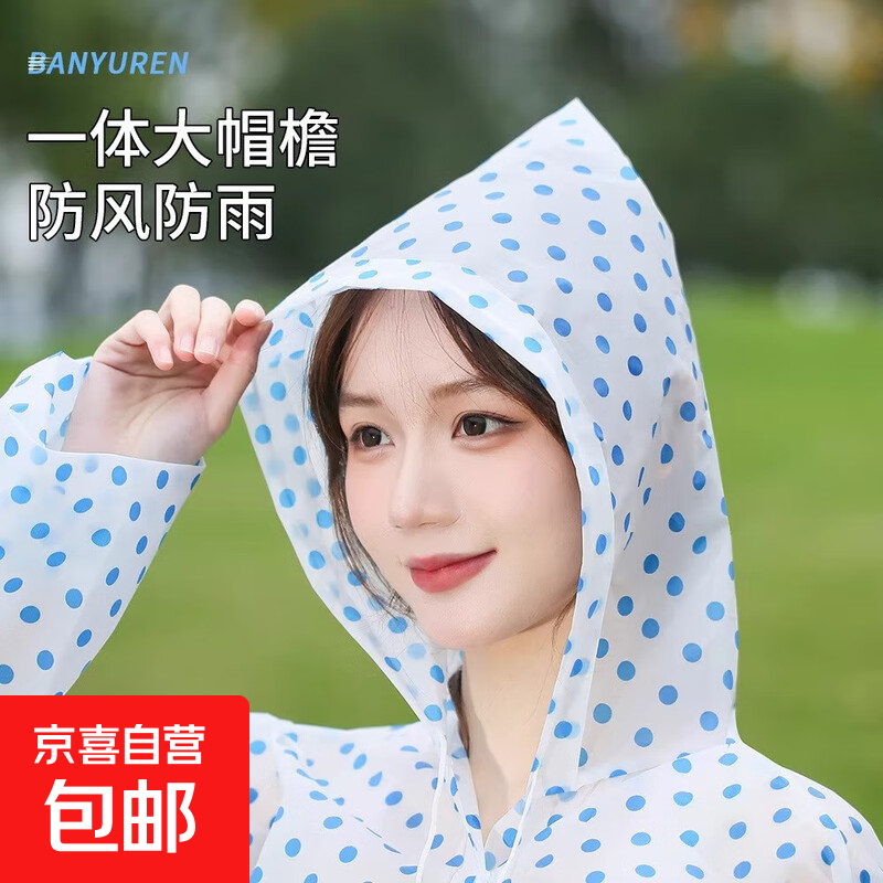 【抖音爆款】雨衣一体式长款全身防雨成人电动车雨披 蓝色-1件（袋装）*【伴雨人】 均码