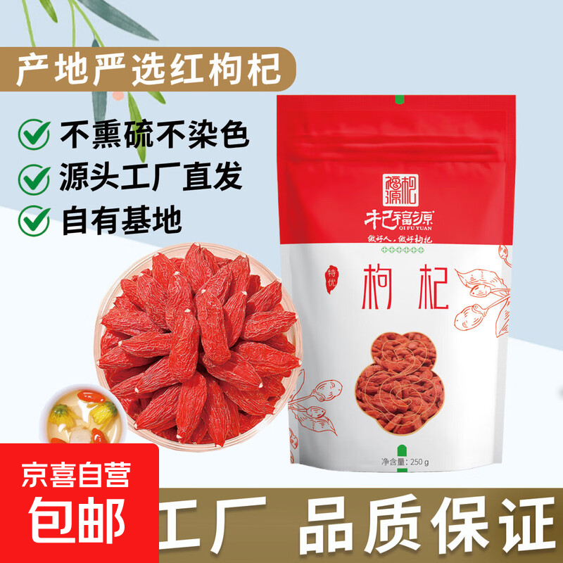 无熏硫枸杞子泡茶养生家庭装特级红枸杞滋补免洗苟杞子药材特产 特级红枸杞  250g