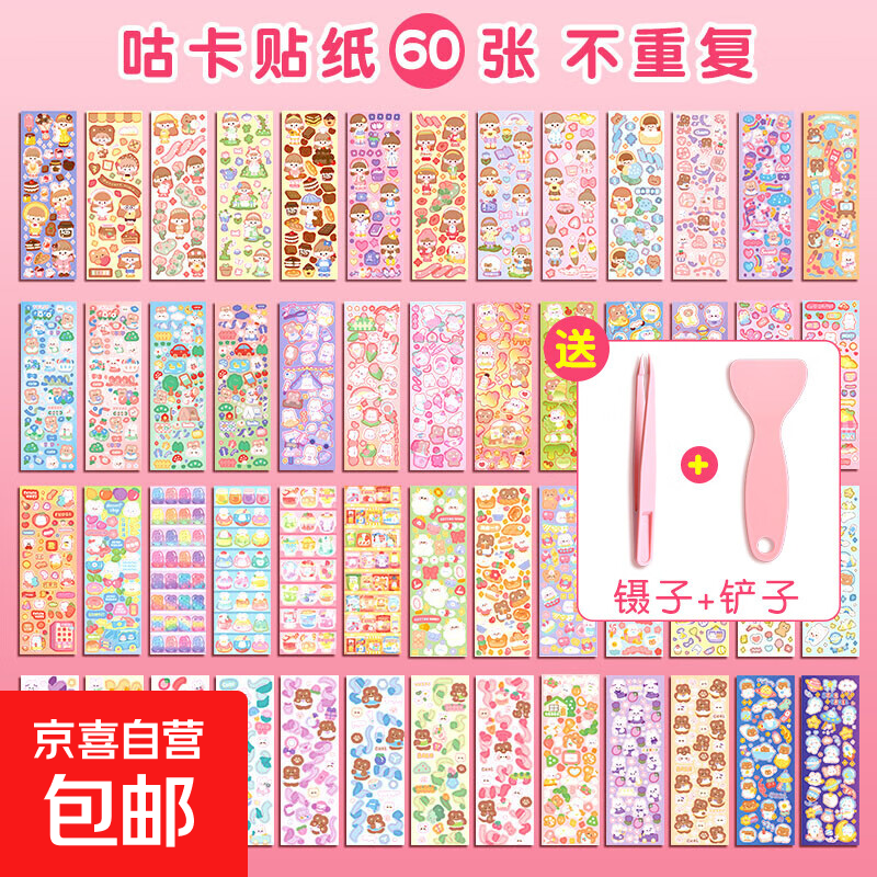 咕卡大套装贴纸古卡工具咕咔盘小女孩子酷卡孤卡姑卡专用玩具手帐贴纸贴画咕盘配件不重复手工diy儿童便宜 60张不重复（送工具）