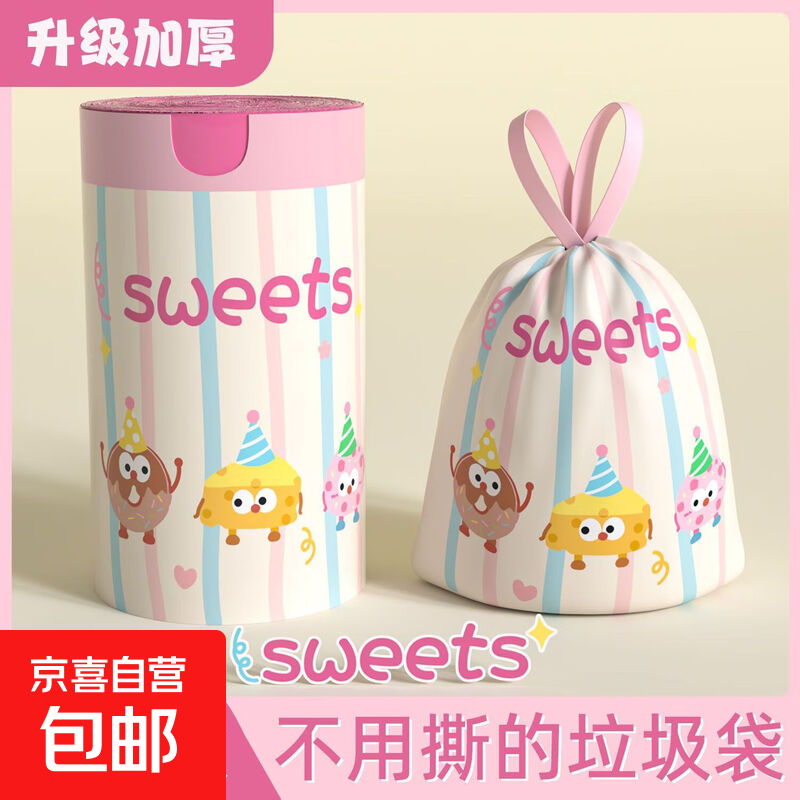 免撕抽绳垃圾袋家用手提式加厚厨房卫生间大号塑料袋子45*45cm 【可爱甜甜圈免撕】-50只