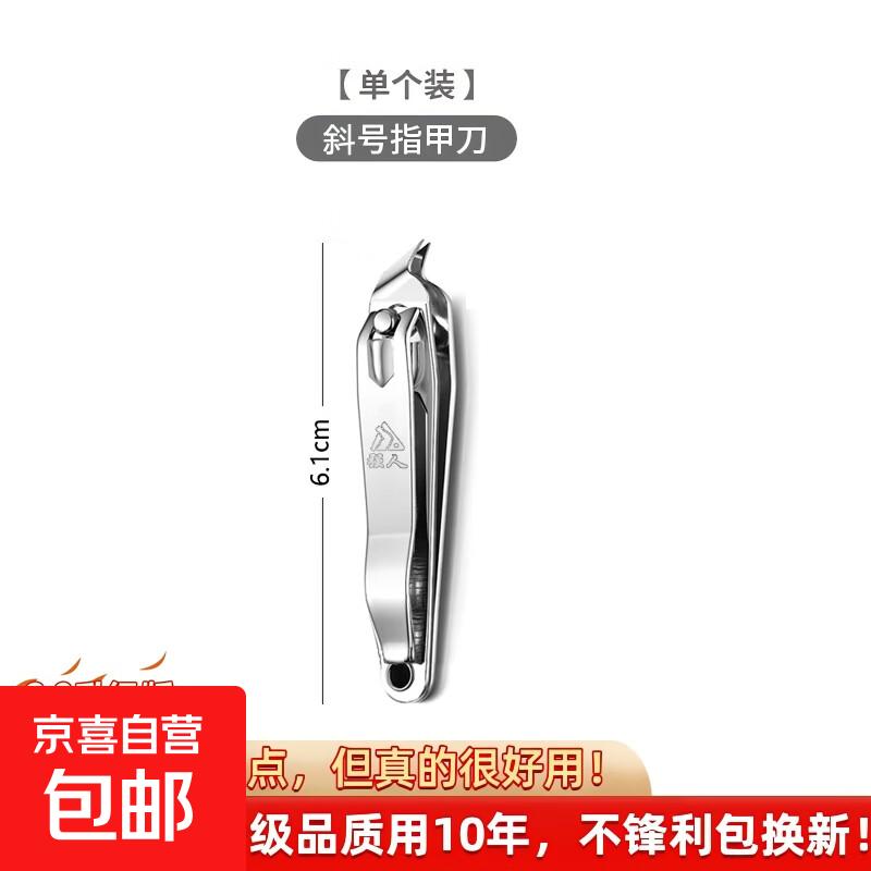 【强人正品】指甲剪套装不锈钢指甲钳指甲刀带甲搓锋利防飞溅 中号斜口