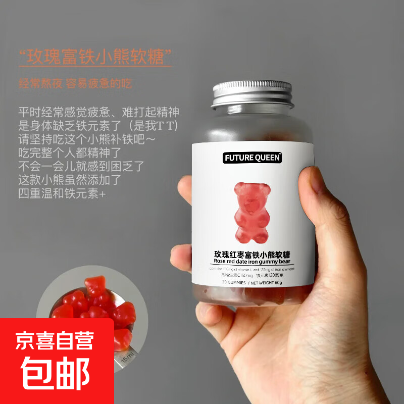 小熊软糖烟酰胺海盐养发护发果汁软糖女生维生素富铁软糖小零食 玫瑰富铁软糖【1瓶装】