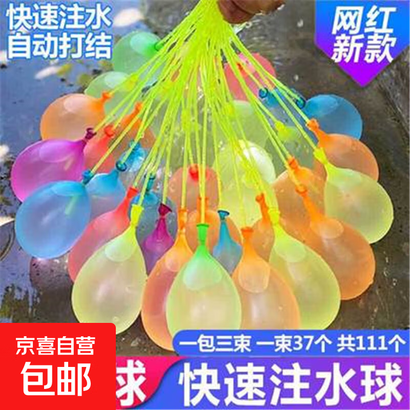 注水气球灌水气球打小孩子水仗快速注水气球户外儿童聚会春游玩具 三束简装水球（111个球）一包