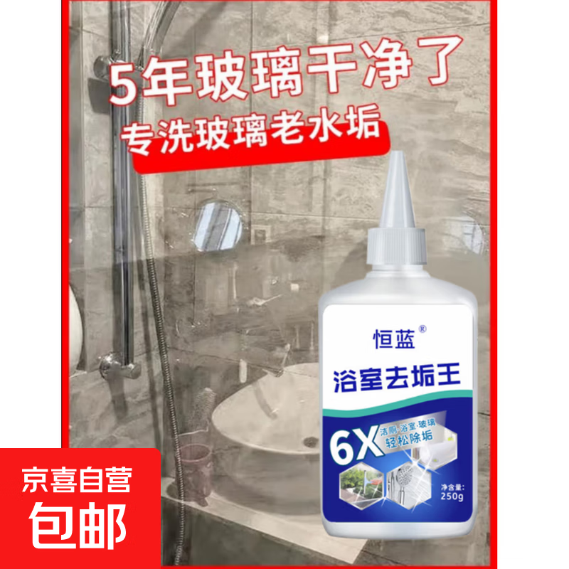 恒蓝浴室瓷砖除垢王玻璃除水垢水龙头洗手盆有效去污多用途清洁 250g*1瓶1尖嘴