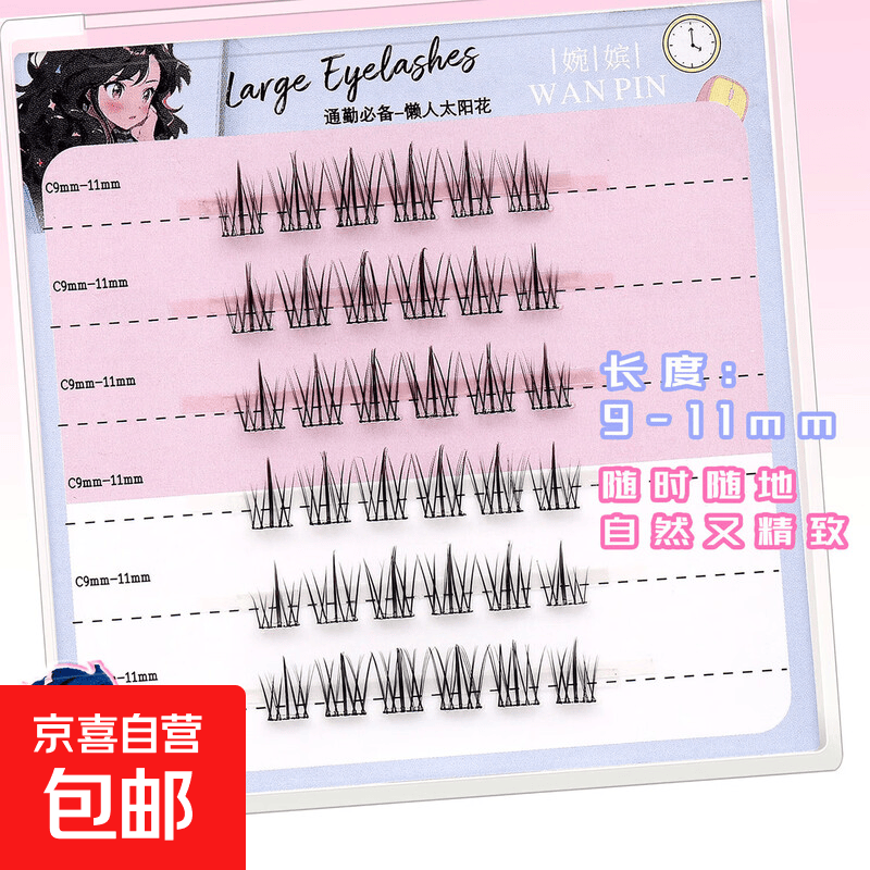 懒人太阳花假睫毛自然妈生分段式清透柔软卷翘大容量漫画睫 6排免胶太阳花 1件 12mm