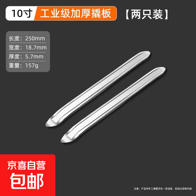 扒胎工具撬棍撬胎棒车用拆电动车轮胎补胎神器拆卸摩托车换胎撬棒 加厚10寸250mm撬胎棒（2支