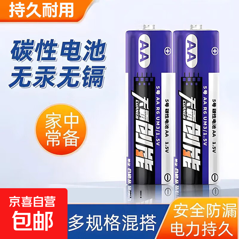 天霸创能【创能7号】 电池玩具鼠标空调遥控器碳性电池 8粒装