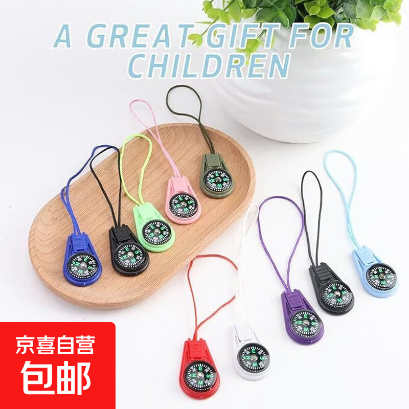 迷你多功能户外指南针挂绳指南针指北针野外生存装备户外用品 指南针（随机色）1个装