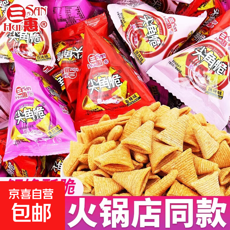 三惠尖角脆虎牙妙脆角锅巴薯片童年怀旧膨化休闲零食小吃 随机混合（随机2-3口味） 10包