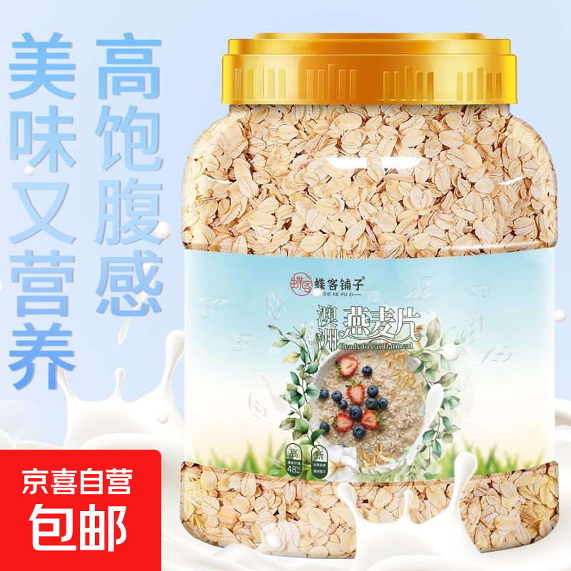 澳洲燕麦片1000g桶装即食免煮冲饮营养早餐代餐饱腹食品 1000g*1罐