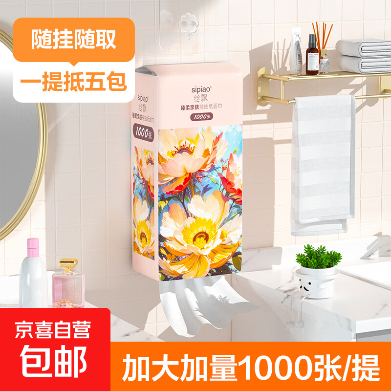 油画系列悬挂式大包抽纸卫生纸加厚4层餐巾纸1000张 1提体验装