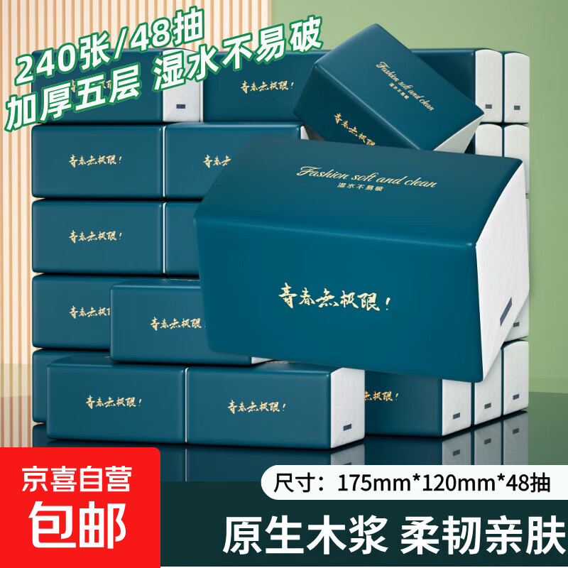 整箱19200张80包装抽纸大包纸巾大尺寸加厚餐巾纸面巾纸卫生纸 【120*170mm】 5层 48抽*10包
