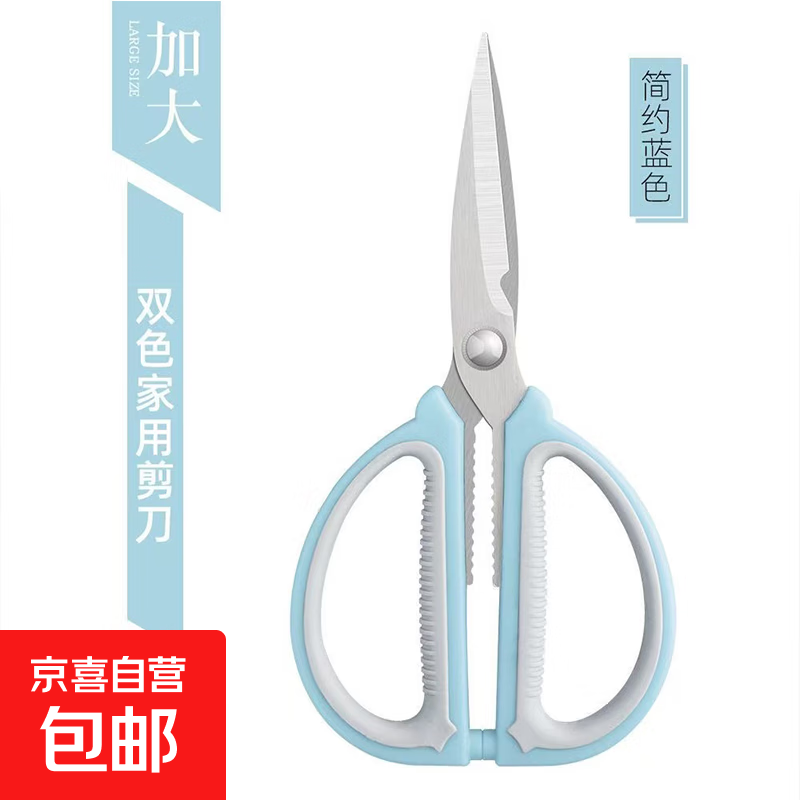 不锈钢家用剪刀办公剪裁缝剪多用途裁布剪 家用裁缝剪刀合集 蓝色双色剪刀*中号一把 活动