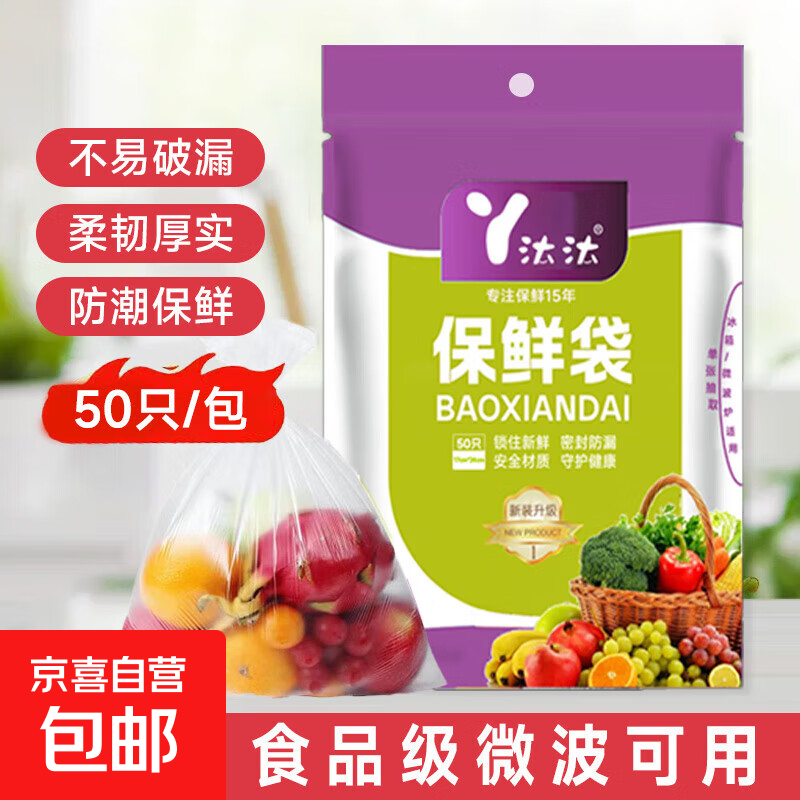 食品级加厚平口保鲜袋抽取式分装袋收纳密封防漏厨房家用 50只 20cm*30cm(中号)