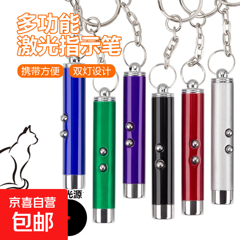 多功能激光灯红外线激光笔 逗猫棒  1元