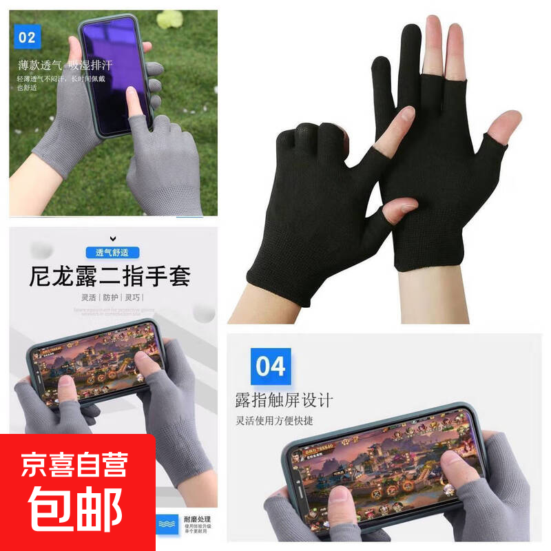 薄款露二指露三指防晒透气触屏耐磨采摘防护劳作男工作劳保手套女 男女通用黑色露两指【均码】 超弹透气不勒手（5双装）