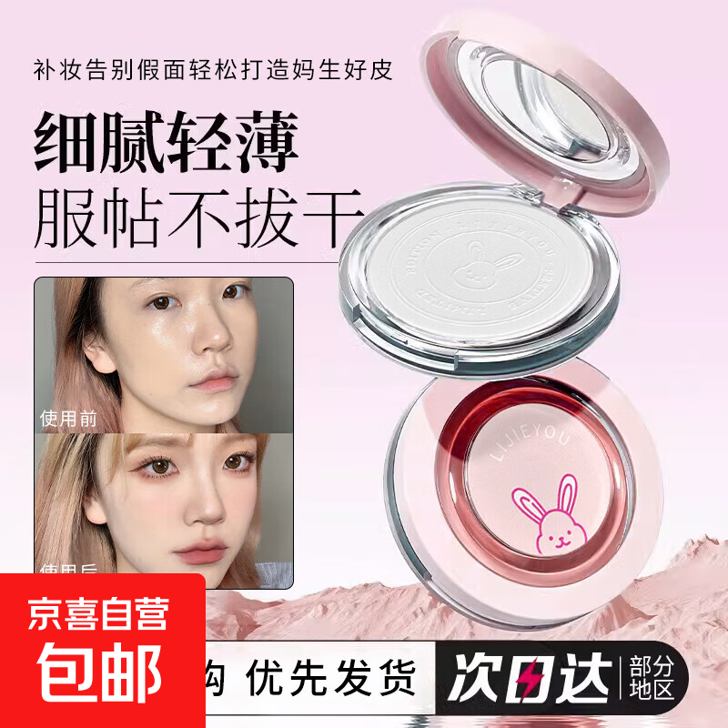 【爆款】兔兔粉饼控油定妆粉干皮油皮持久遮瑕防水防汗大白饼磨皮 02#自然色（送气垫粉扑）