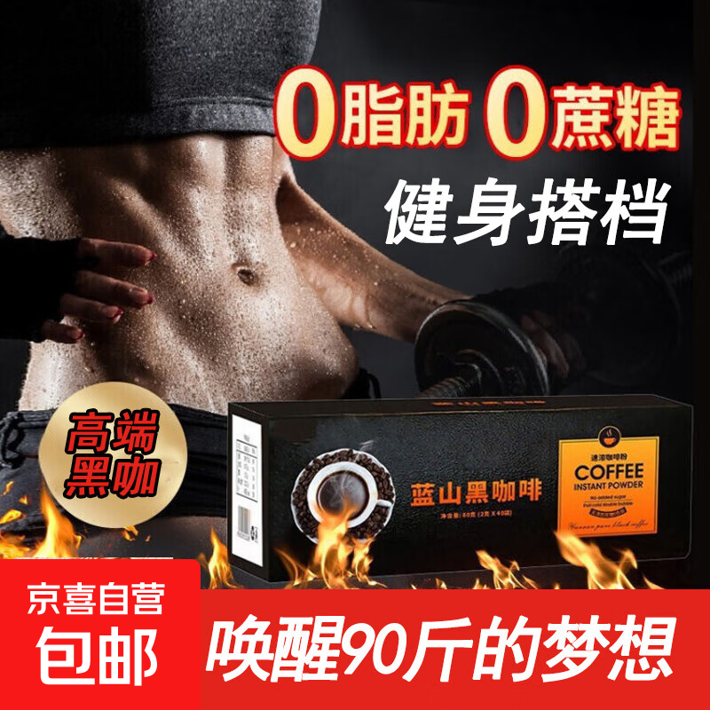 蓝山黑咖啡0脂肪0蔗糖 减燃速溶咖啡粉健身云南小粒 20包