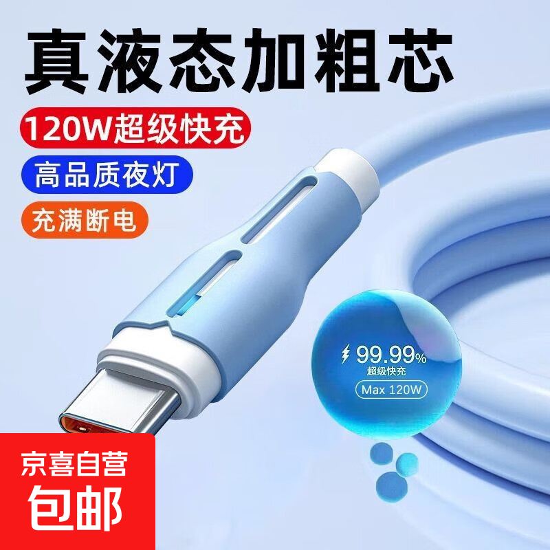 液态硅胶快充数据线适用华为充电线带灯闪充type-c手机充电器线充电线快充线 2米海洋蓝TYPEC口