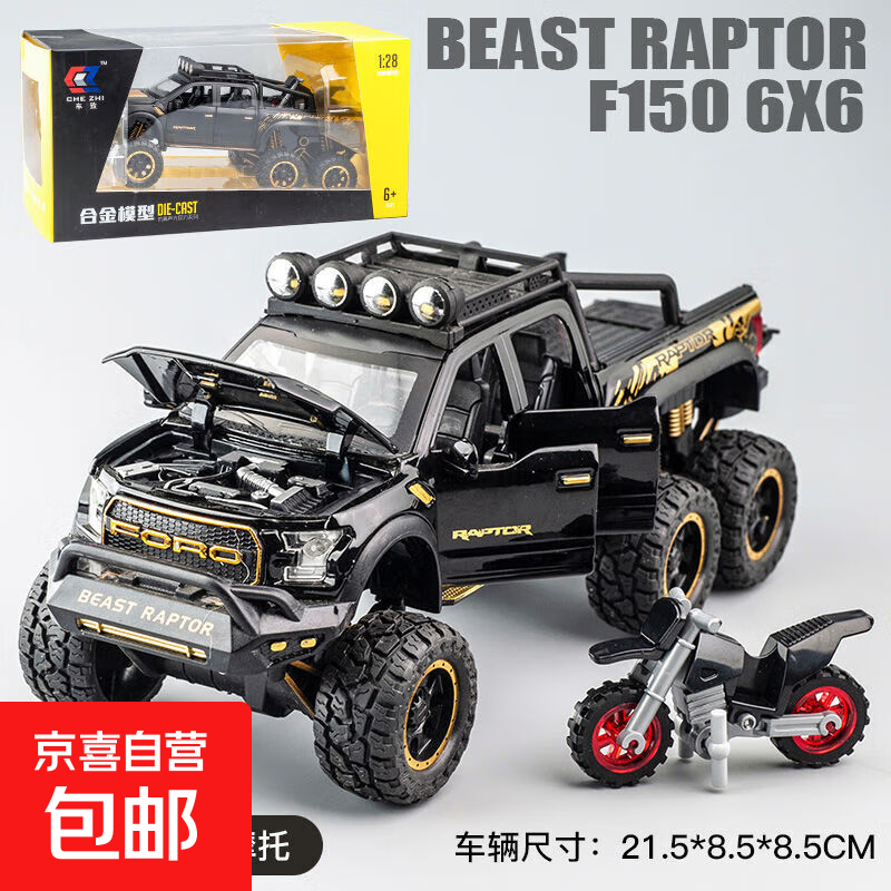 1:28福特猛禽F150车模仿真合金越野皮卡汽车模型儿童玩具车吉普车 1:28福特猛禽F150皮卡【亮黑色】
