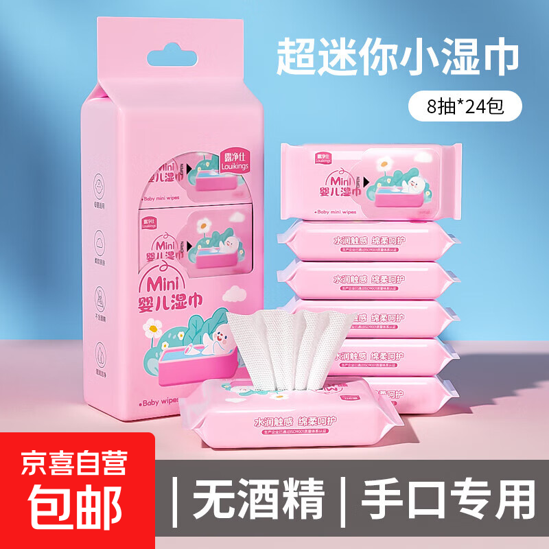 超迷你小包纯水湿巾婴儿手口专用宝宝湿纸巾儿童学生便携式随身装 2提 8抽 16包