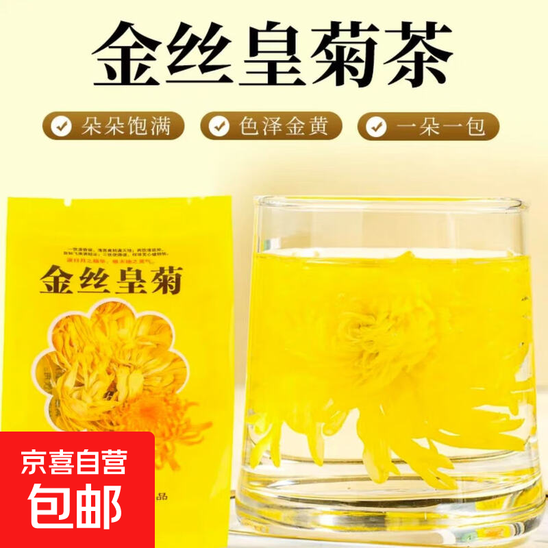 【精选皇菊】金丝皇菊独立包装精选大花清热去火花草养生茶泡水喝 金丝皇菊【两包】精选大朵