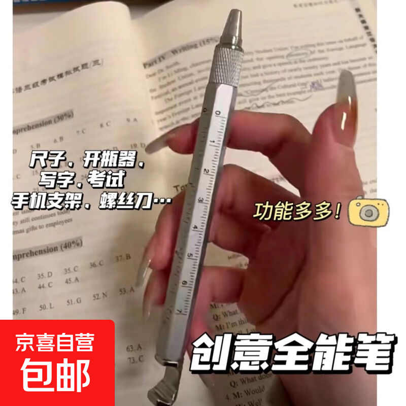 多功能笔电容笔万能笔带刻度螺丝刀笔记本平板拆机工具手机支架开瓶器创意圆珠笔 多功能笔【银色】 1支装