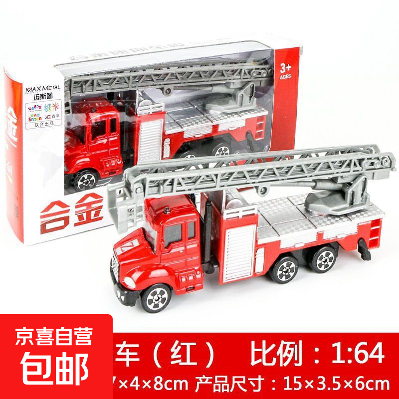 迈斯图1：64儿童合金玩具车消防车警车工程车迷你车仿真模型玩具 消防云梯车-彩盒