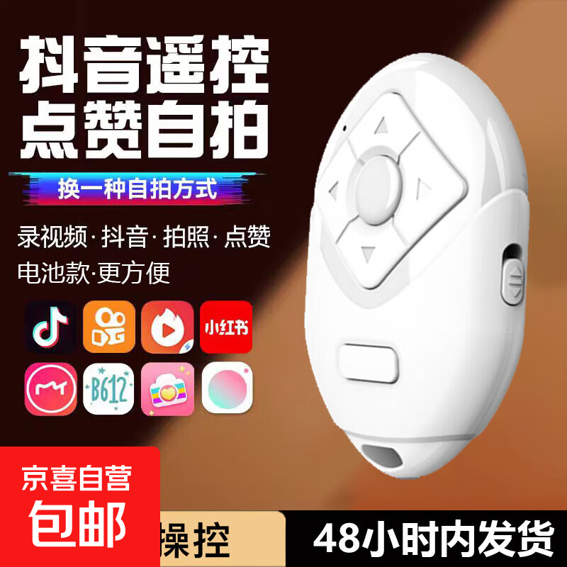 充电款手机蓝牙遥控器远程拍照刷视频抖音多功能懒人拍摄控制器小说翻页点赞可充电适用于苹果安卓 月光白【进阶电池款】刷抖音/拍照录像
