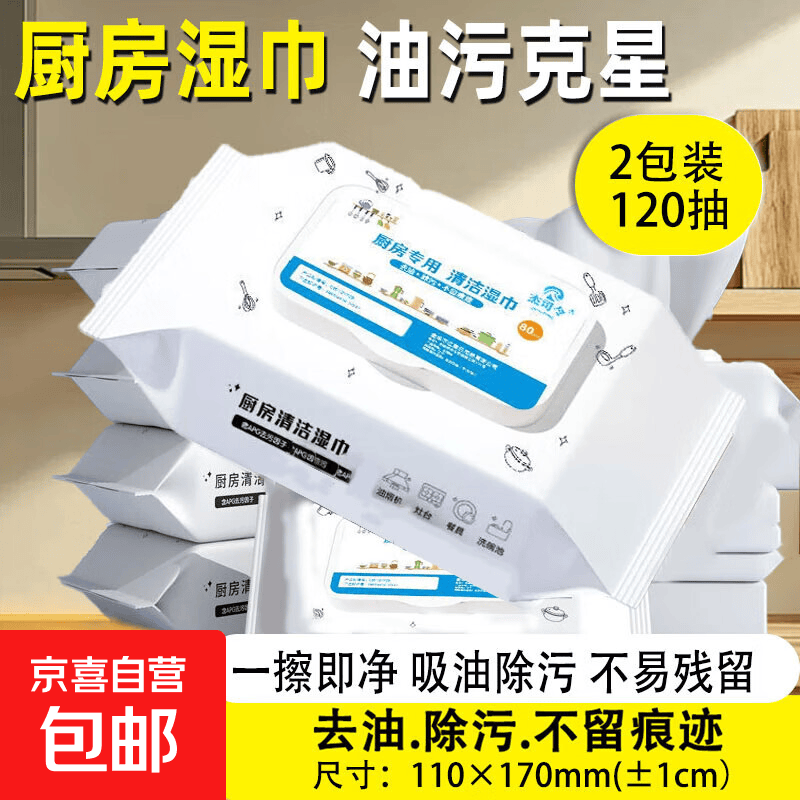 ⭐去油神器⭐湿巾强力去油污加大加厚吸油烟机清洁一次性懒人抹布 120抽/2包