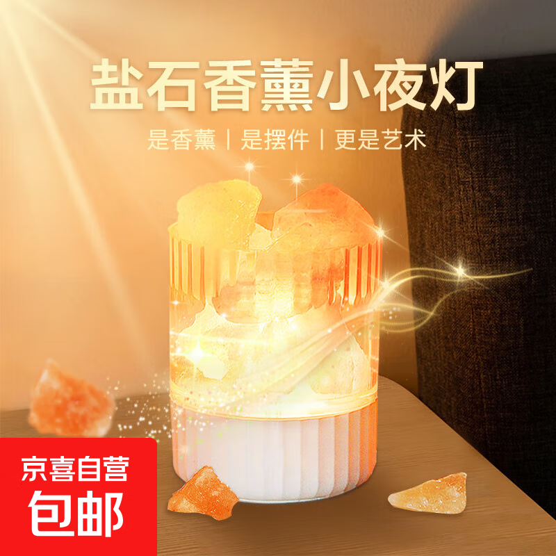 喜马拉雅矿盐香薰氛围灯卧室书房睡眠精油小夜灯床头氛围灯火焰盐石灯女生实用走心高级感 暖光喜马拉雅矿盐灯