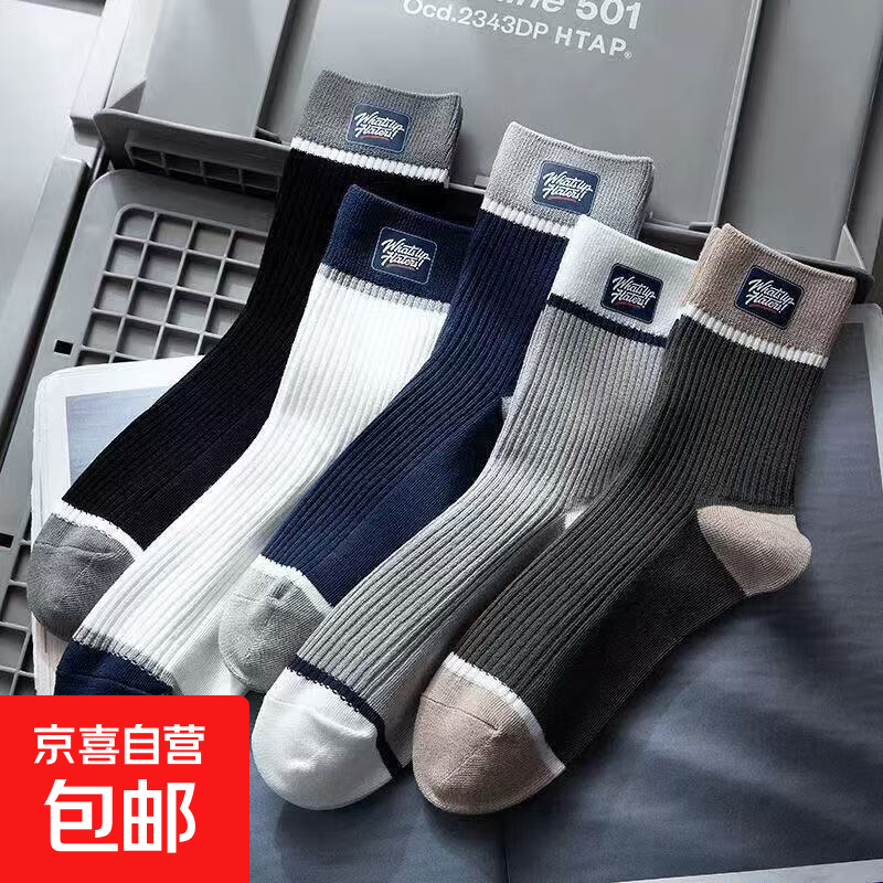 男士袜子不臭脚商务运动潮流拼色长袜新款高弹吸湿排汗字母印花袜 中帮抗菌男袜（2双装） 均码